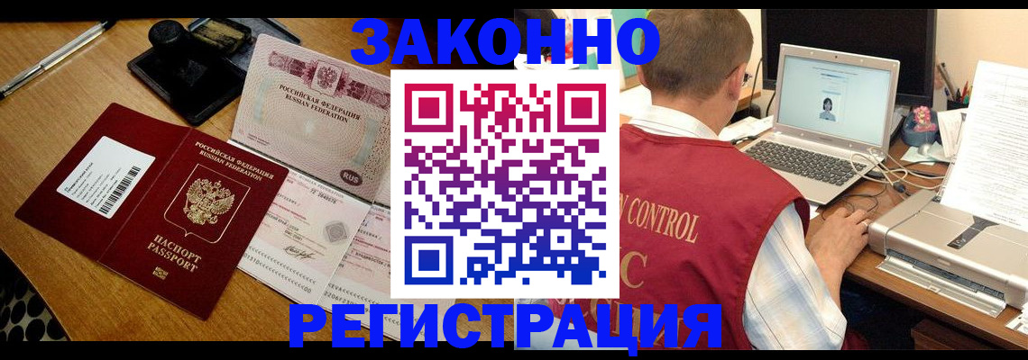 временная регистрация для всех в Шали